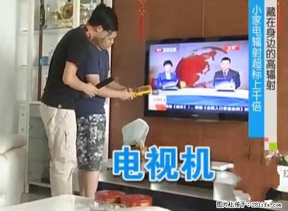 家里的辐射之王竟然是它！比微波炉还高2000倍 - 生活百科 - 芜湖生活社区 - 芜湖28生活网 wuhu.28life.net