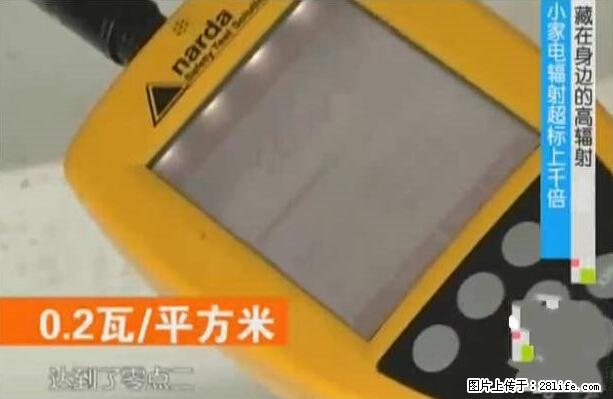 家里的辐射之王竟然是它！比微波炉还高2000倍 - 生活百科 - 芜湖生活社区 - 芜湖28生活网 wuhu.28life.net