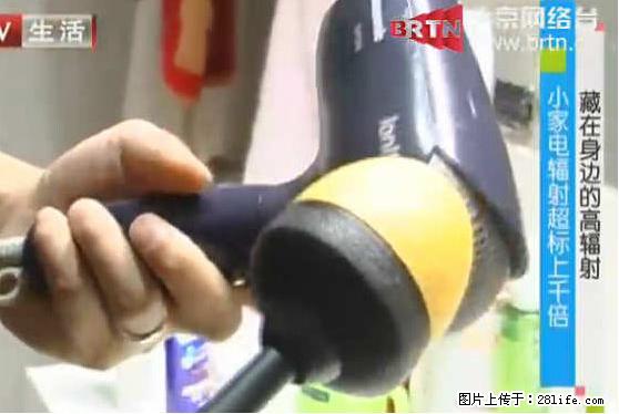 家里的辐射之王竟然是它！比微波炉还高2000倍 - 生活百科 - 芜湖生活社区 - 芜湖28生活网 wuhu.28life.net