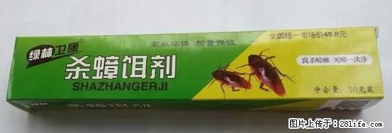 【紧急提醒】如果有“防疫站工作人员”上门灭杀蟑螂，请立刻报警 - 灌水专区 - 芜湖生活社区 - 芜湖28生活网 wuhu.28life.net