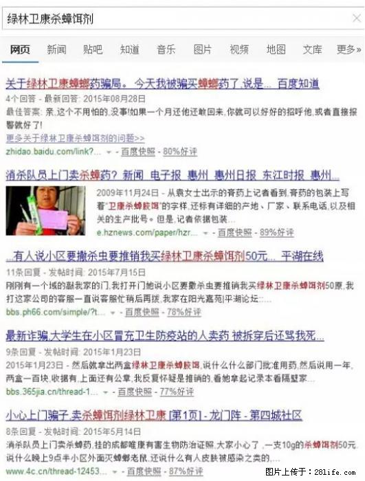 【紧急提醒】如果有“防疫站工作人员”上门灭杀蟑螂，请立刻报警 - 灌水专区 - 芜湖生活社区 - 芜湖28生活网 wuhu.28life.net