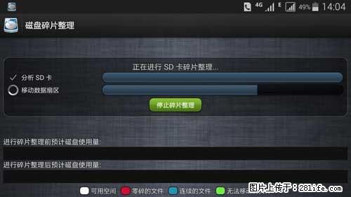 安卓手机手机如何进行磁盘碎片整理 - 生活百科 - 芜湖生活社区 - 芜湖28生活网 wuhu.28life.net