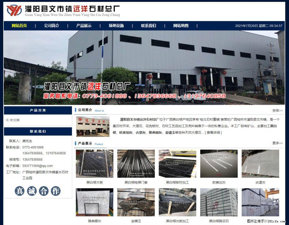 灌阳县文市镇远洋石材总厂 shicai158.julong5.com - 网站推广 - 广告专区 - 芜湖分类信息 - 芜湖28生活网 wuhu.28life.net