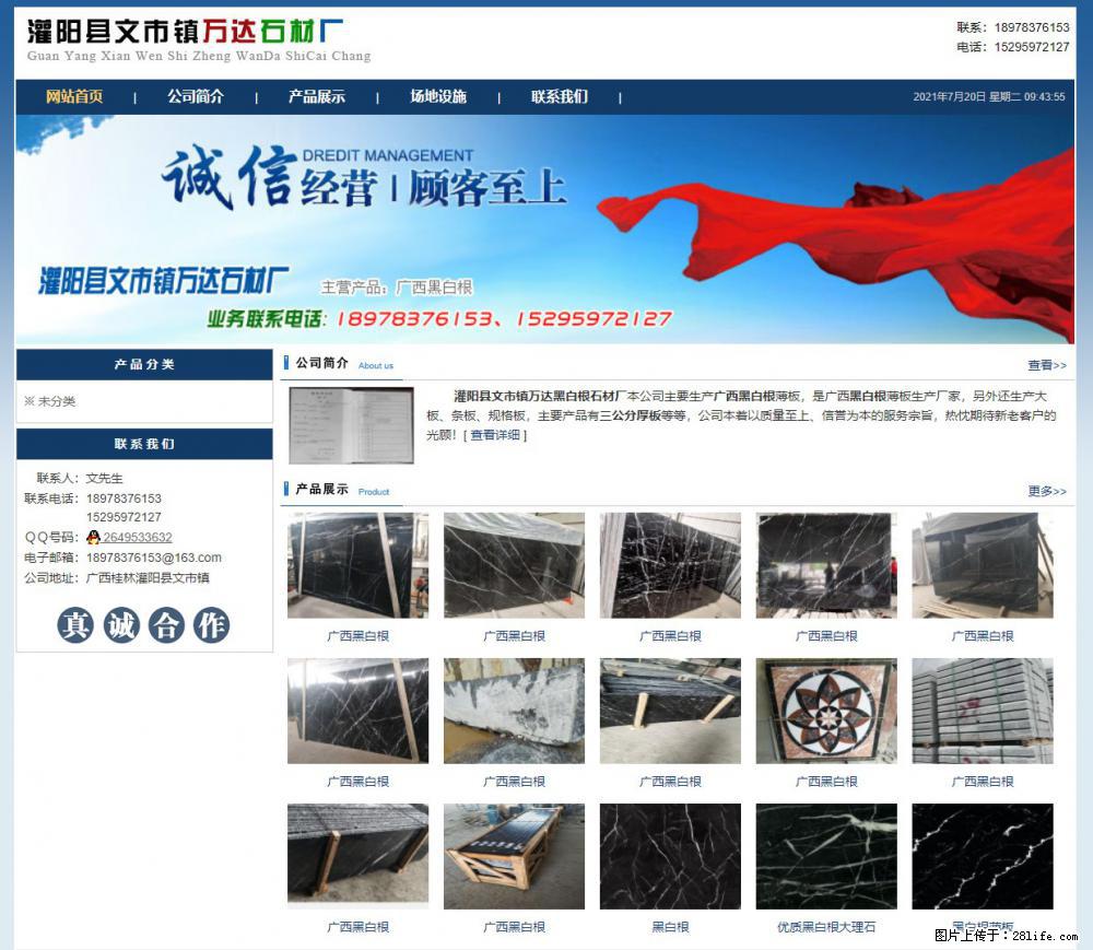 灌阳县文市镇万达石材厂 www.shicai3.cn - 网站推广 - 广告专区 - 芜湖分类信息 - 芜湖28生活网 wuhu.28life.net
