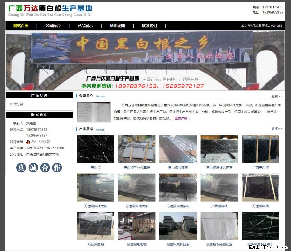 广西万达黑白根生产基地 www.shicai68.com - 网站推广 - 广告专区 - 芜湖分类信息 - 芜湖28生活网 wuhu.28life.net
