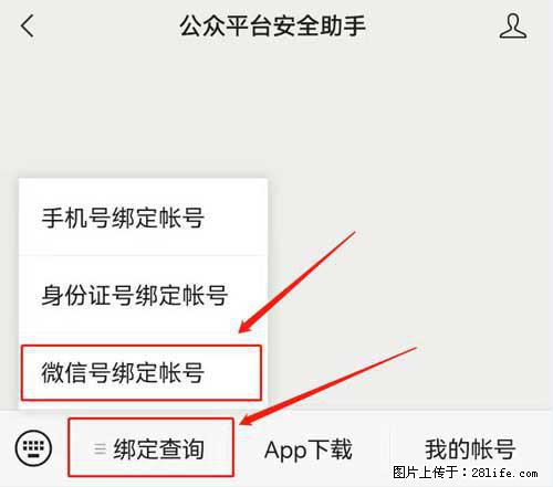 如何删除绑定别人的微信公众号运营帐号？ - 生活百科 - 芜湖生活社区 - 芜湖28生活网 wuhu.28life.net