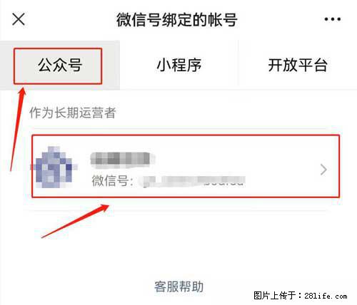 如何删除绑定别人的微信公众号运营帐号？ - 生活百科 - 芜湖生活社区 - 芜湖28生活网 wuhu.28life.net