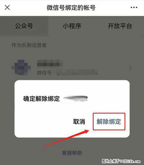 如何删除绑定别人的微信公众号运营帐号？ - 生活百科 - 芜湖生活社区 - 芜湖28生活网 wuhu.28life.net