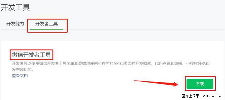 如何简单的让你开发的移动端网站在微信小程序里显示？ - 生活百科 - 芜湖生活社区 - 芜湖28生活网 wuhu.28life.net