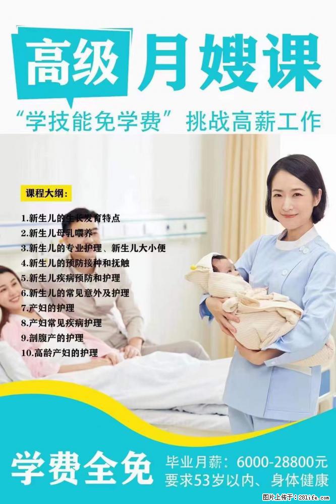 为什么要学习月嫂，育婴师？ - 其他广告 - 广告专区 - 芜湖分类信息 - 芜湖28生活网 wuhu.28life.net