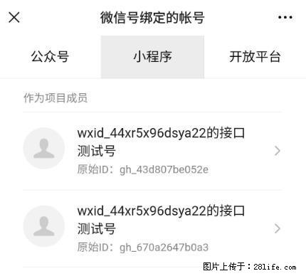 如何彻底解绑微信号绑定的小程序测试号？ - 生活百科 - 芜湖生活社区 - 芜湖28生活网 wuhu.28life.net