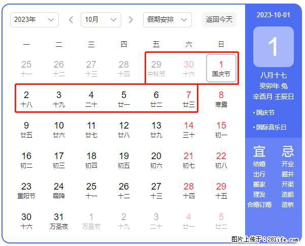 好消息，2023年中秋节与国庆节假期重合在一起，有望连休9天？？？ - 灌水专区 - 芜湖生活社区 - 芜湖28生活网 wuhu.28life.net