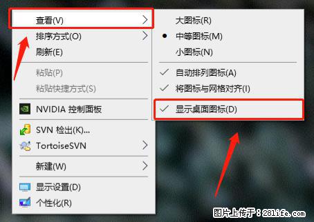 电脑桌面 的图标不见了 怎么设置回来？ - 生活百科 - 芜湖生活社区 - 芜湖28生活网 wuhu.28life.net