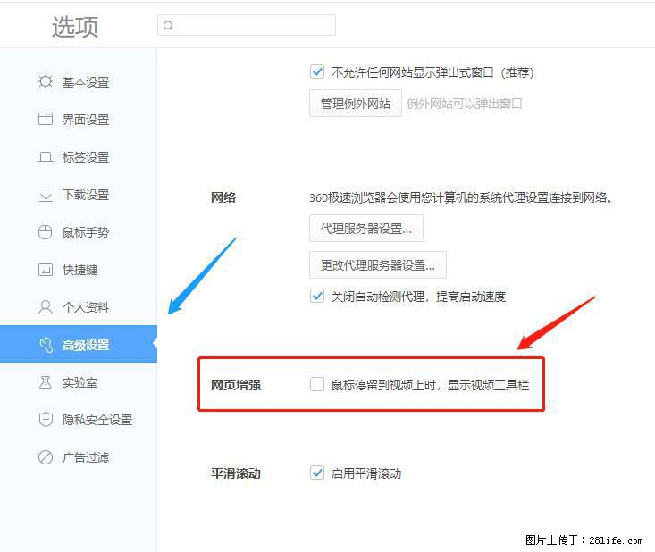 360极速浏览器 如何禁止提示“小窗口播放”？ - 生活百科 - 芜湖生活社区 - 芜湖28生活网 wuhu.28life.net