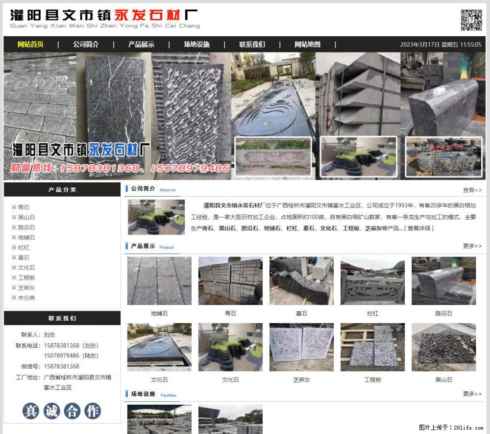 灌阳县文市镇永发石材厂 www.shicai89.com - 新手上路 - 芜湖生活社区 - 芜湖28生活网 wuhu.28life.net