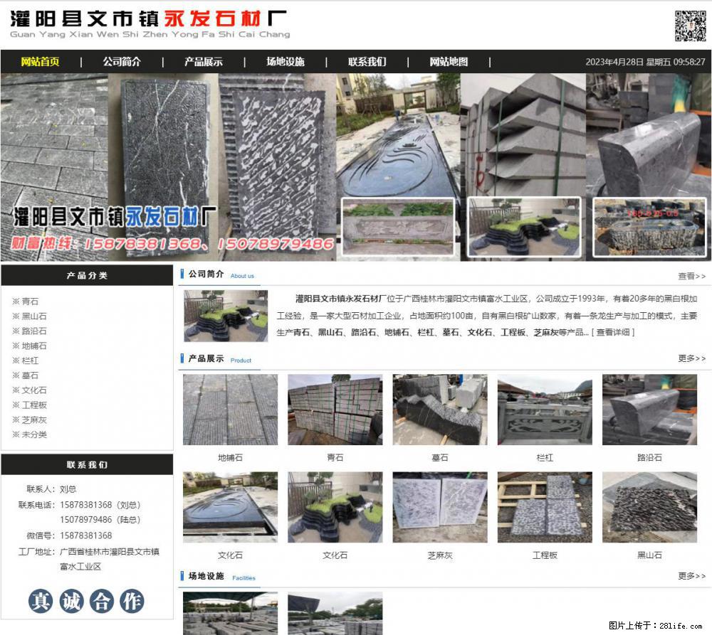 墓石 - 灌阳县文市镇永发石材厂 www.shicai89.com - 综合信息 - 其他综合 - 芜湖分类信息 - 芜湖28生活网 wuhu.28life.net