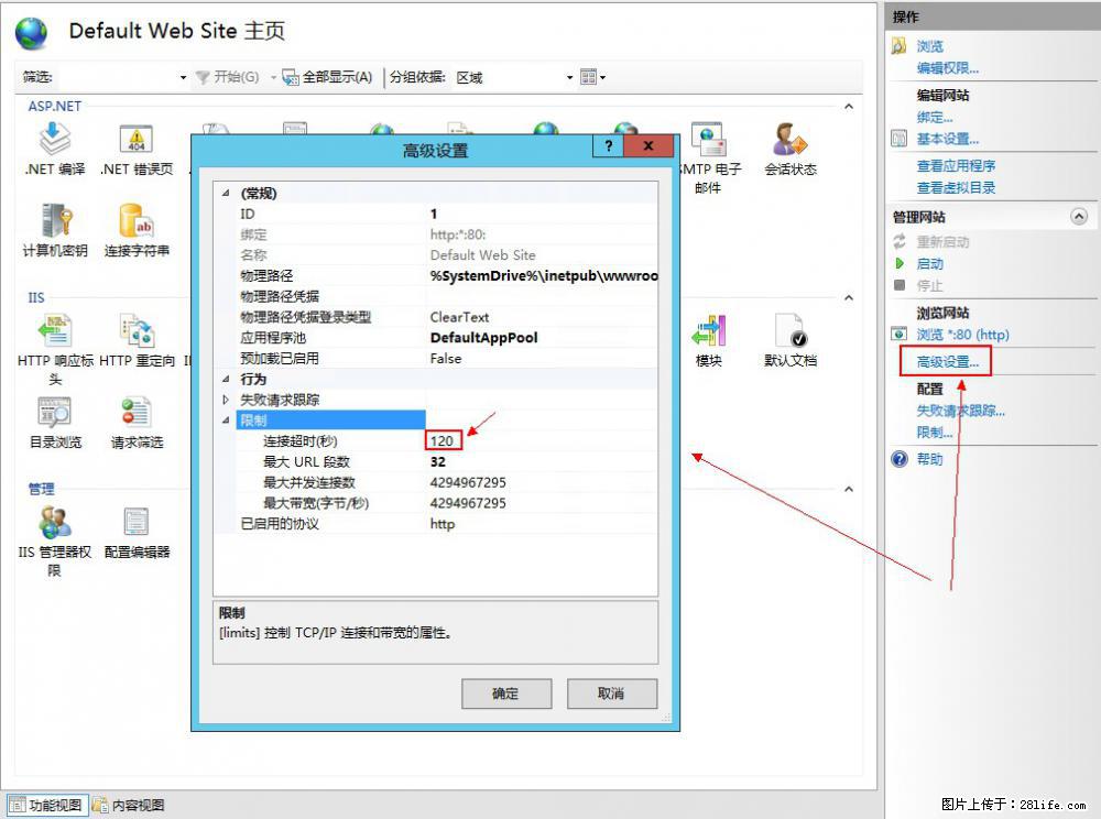 IIS7上传大文件报错：未显示页面，因为请求实体过大，HPPT状态码为413错误。 - 生活百科 - 芜湖生活社区 - 芜湖28生活网 wuhu.28life.net