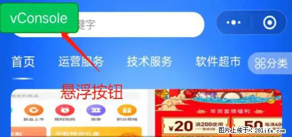 微信小程序正式版左上角出现vConsole按钮，如何去掉？ - 生活百科 - 芜湖生活社区 - 芜湖28生活网 wuhu.28life.net