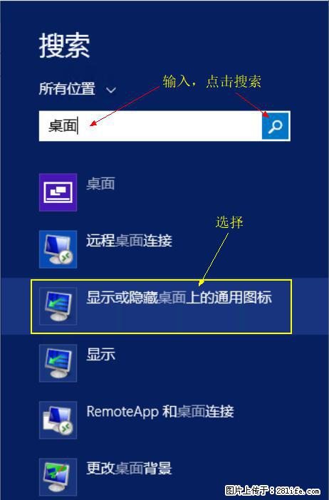 Windows 2012 r2 中如何显示或隐藏桌面图标 - 生活百科 - 芜湖生活社区 - 芜湖28生活网 wuhu.28life.net