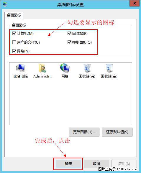 Windows 2012 r2 中如何显示或隐藏桌面图标 - 生活百科 - 芜湖生活社区 - 芜湖28生活网 wuhu.28life.net