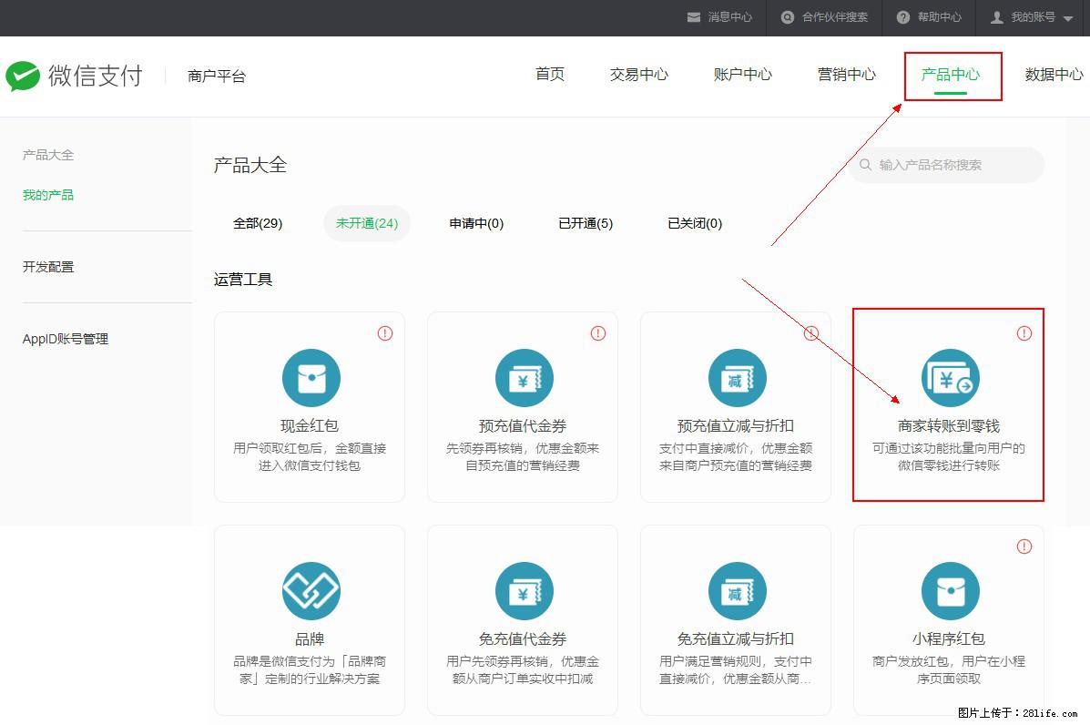 微信小程序开发，如何实现提现到用户微信钱包？ - 生活百科 - 芜湖生活社区 - 芜湖28生活网 wuhu.28life.net