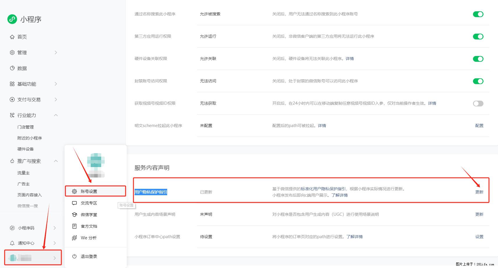微信小程序，在哪里设置【用户隐私保护指引】？ - 生活百科 - 芜湖生活社区 - 芜湖28生活网 wuhu.28life.net