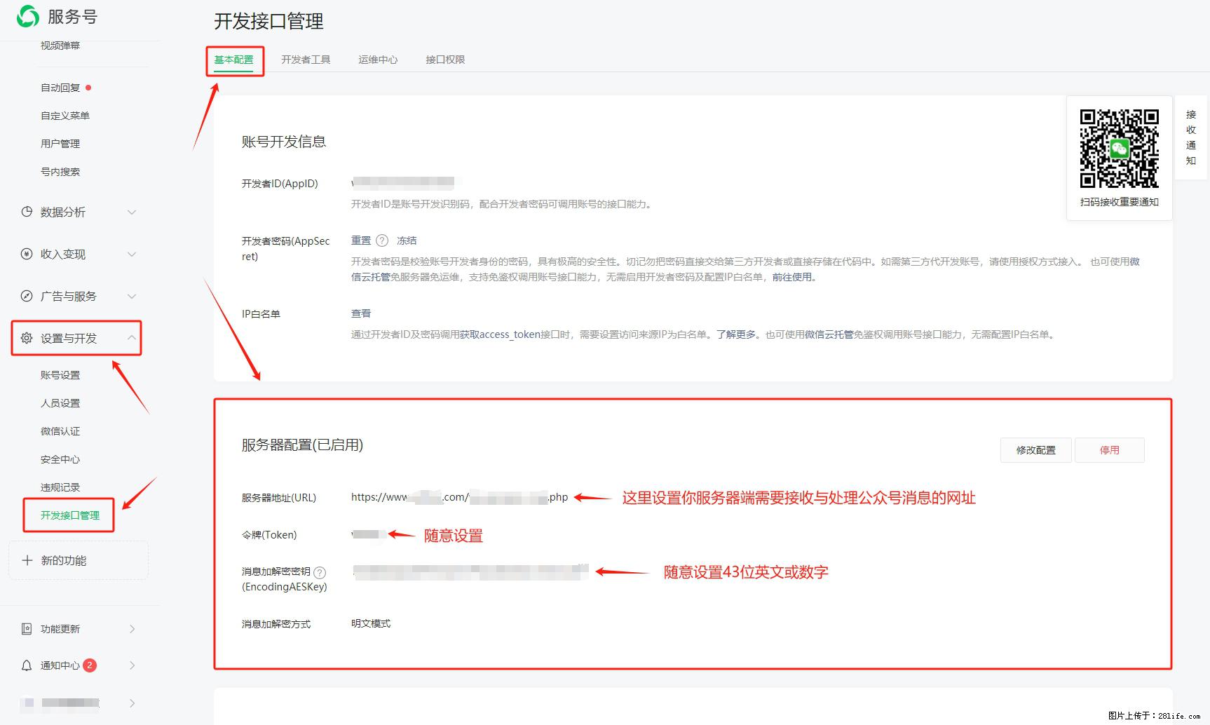 微信公众号机器人如何开发？服务器端以PHP为例 - 生活百科 - 芜湖生活社区 - 芜湖28生活网 wuhu.28life.net
