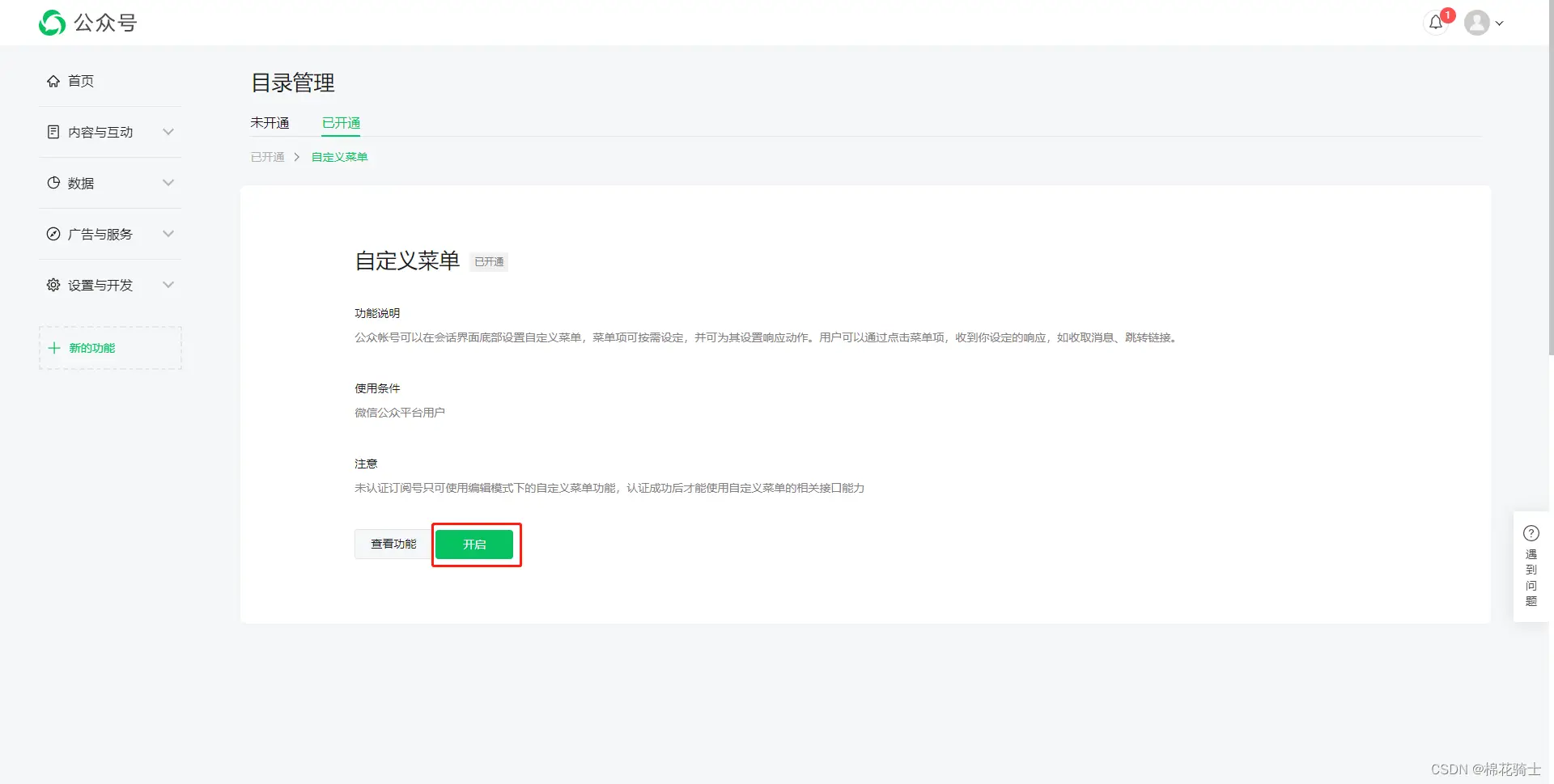 微信公众号自定义菜单如何与服务器配置同时启用 - 生活百科 - 芜湖生活社区 - 芜湖28生活网 wuhu.28life.net
