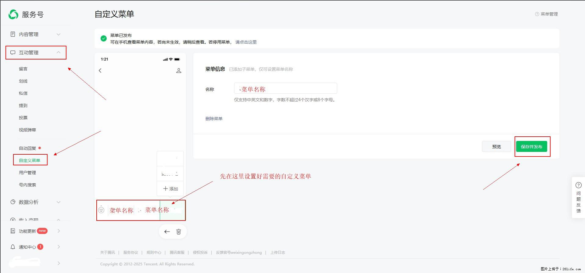 微信公众号自定义菜单如何与服务器配置同时启用 - 生活百科 - 芜湖生活社区 - 芜湖28生活网 wuhu.28life.net