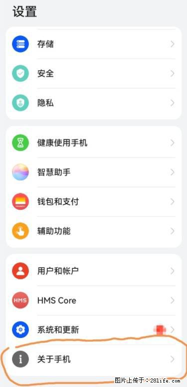 华为手机Mate30 如何开启开发者选项？ - 生活百科 - 芜湖生活社区 - 芜湖28生活网 wuhu.28life.net