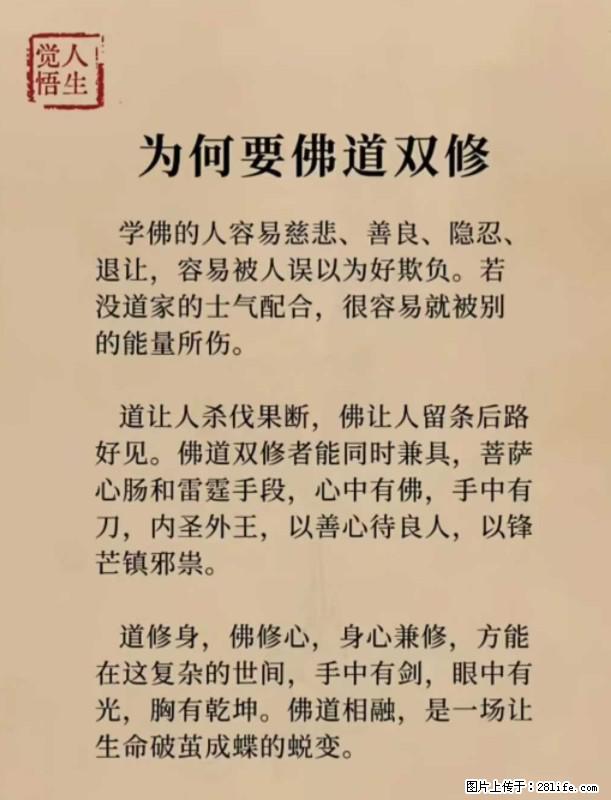【觉悟人生】为何要佛道双修？ - 灌水专区 - 芜湖生活社区 - 芜湖28生活网 wuhu.28life.net