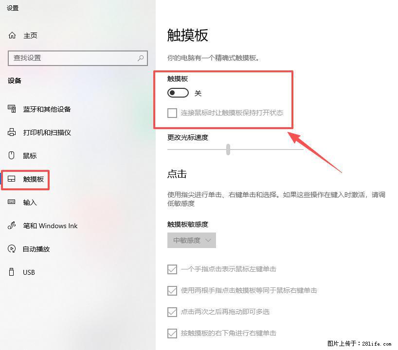 笔记本电脑win10如何禁用鼠标触摸板 - 生活百科 - 芜湖生活社区 - 芜湖28生活网 wuhu.28life.net