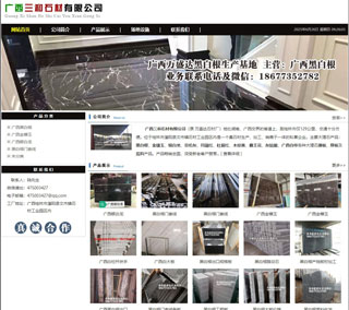 广西三和石材有限公司 shicai6.julong5.com - 芜湖28生活网 wuhu.28life.net