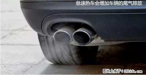 你知道怎么热车和取暖吗？ - 车友部落 - 芜湖生活社区 - 芜湖28生活网 wuhu.28life.net
