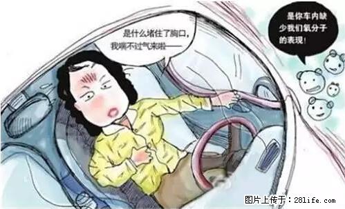 你知道怎么热车和取暖吗？ - 车友部落 - 芜湖生活社区 - 芜湖28生活网 wuhu.28life.net