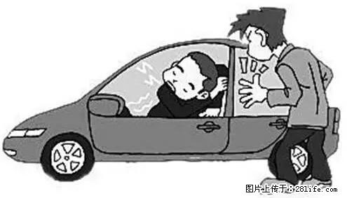 你知道怎么热车和取暖吗？ - 车友部落 - 芜湖生活社区 - 芜湖28生活网 wuhu.28life.net