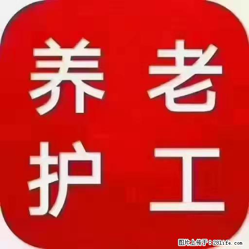 上海国企养老院，星级酒店环境，招聘养老护工 - 职场交流 - 芜湖生活社区 - 芜湖28生活网 wuhu.28life.net
