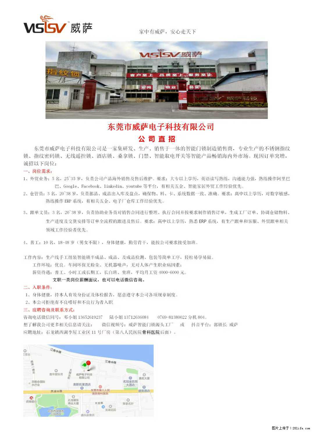 【东莞市威萨电子科技有限公司】公司直招：外贸业务、仓管员、跟单文员、普工 - 职场交流 - 芜湖生活社区 - 芜湖28生活网 wuhu.28life.net