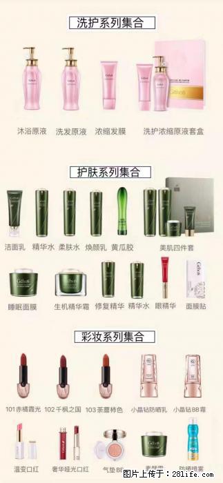 【姬存希】护肤、洗护、彩妆 - 其他广告 - 广告专区 - 芜湖分类信息 - 芜湖28生活网 wuhu.28life.net