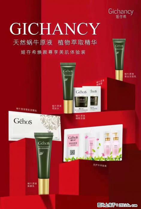 【姬存希】天然蜗牛原液，植物萃取精华 - 生活日用品 - 居家生活 - 芜湖分类信息 - 芜湖28生活网 wuhu.28life.net
