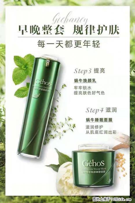 【姬存希】蜗牛四件套，清洁、补水、滋养、锁水，周全养肤 - 其他广告 - 广告专区 - 芜湖分类信息 - 芜湖28生活网 wuhu.28life.net