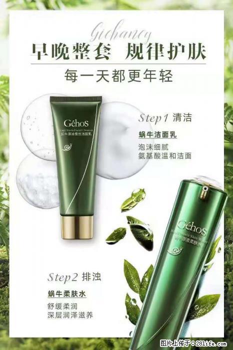 【姬存希】蜗牛四件套，清洁、补水、滋养、锁水，周全养肤 - 新手上路 - 芜湖生活社区 - 芜湖28生活网 wuhu.28life.net