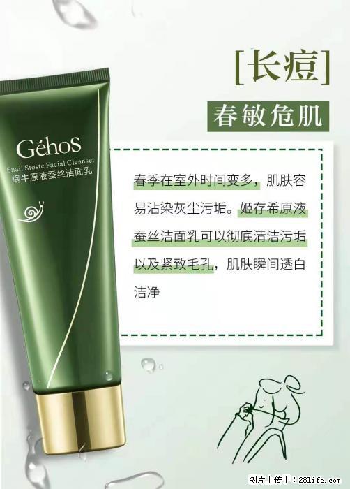 长痘？瘙痒？干燥？泛红？让【姬存希】来治愈你 - 生活百科 - 芜湖生活社区 - 芜湖28生活网 wuhu.28life.net