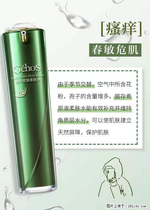 长痘？瘙痒？干燥？泛红？让【姬存希】来治愈你 - 生活百科 - 芜湖生活社区 - 芜湖28生活网 wuhu.28life.net