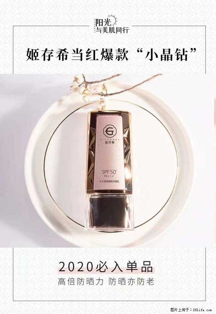 【姬存希】小晶钻防晒乳 五一爆款好物分享，让你畅享小长假 - 游山玩水 - 芜湖生活社区 - 芜湖28生活网 wuhu.28life.net