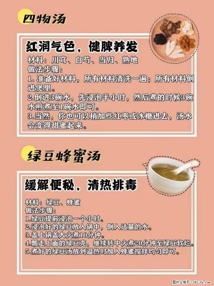 适合女生的12道养生食谱，吃出好气色。 - 新手上路 - 芜湖生活社区 - 芜湖28生活网 wuhu.28life.net