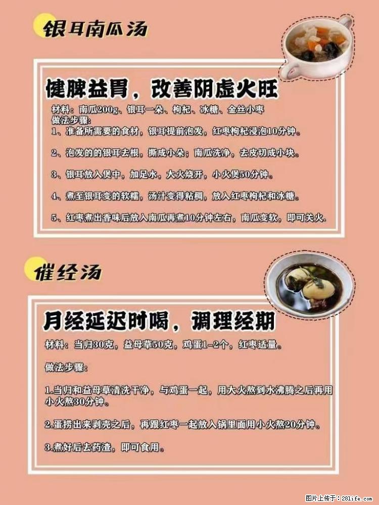 适合女生的12道养生食谱，吃出好气色。 - 新手上路 - 芜湖生活社区 - 芜湖28生活网 wuhu.28life.net
