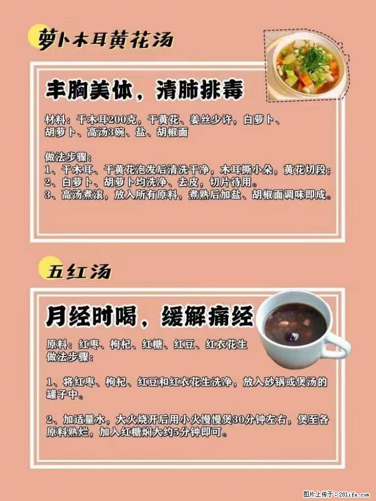 适合女生的12道养生食谱，吃出好气色。 - 新手上路 - 芜湖生活社区 - 芜湖28生活网 wuhu.28life.net