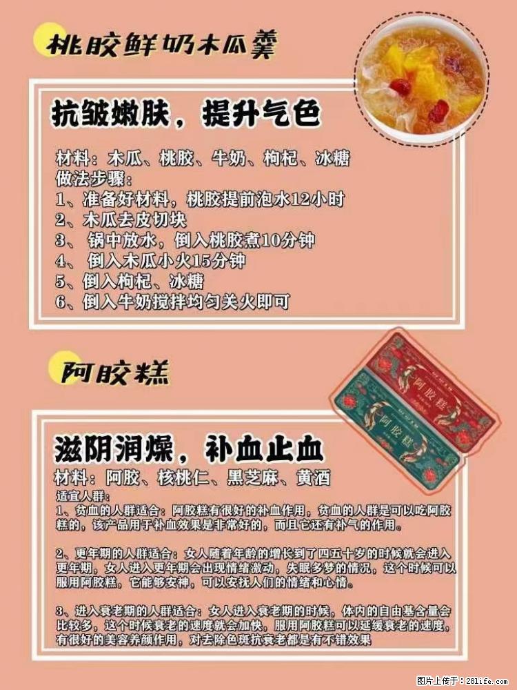 适合女生的12道养生食谱，吃出好气色。 - 新手上路 - 芜湖生活社区 - 芜湖28生活网 wuhu.28life.net