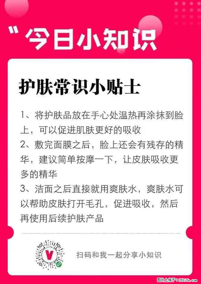 【姬存希】护肤常识小贴士 - 新手上路 - 芜湖生活社区 - 芜湖28生活网 wuhu.28life.net